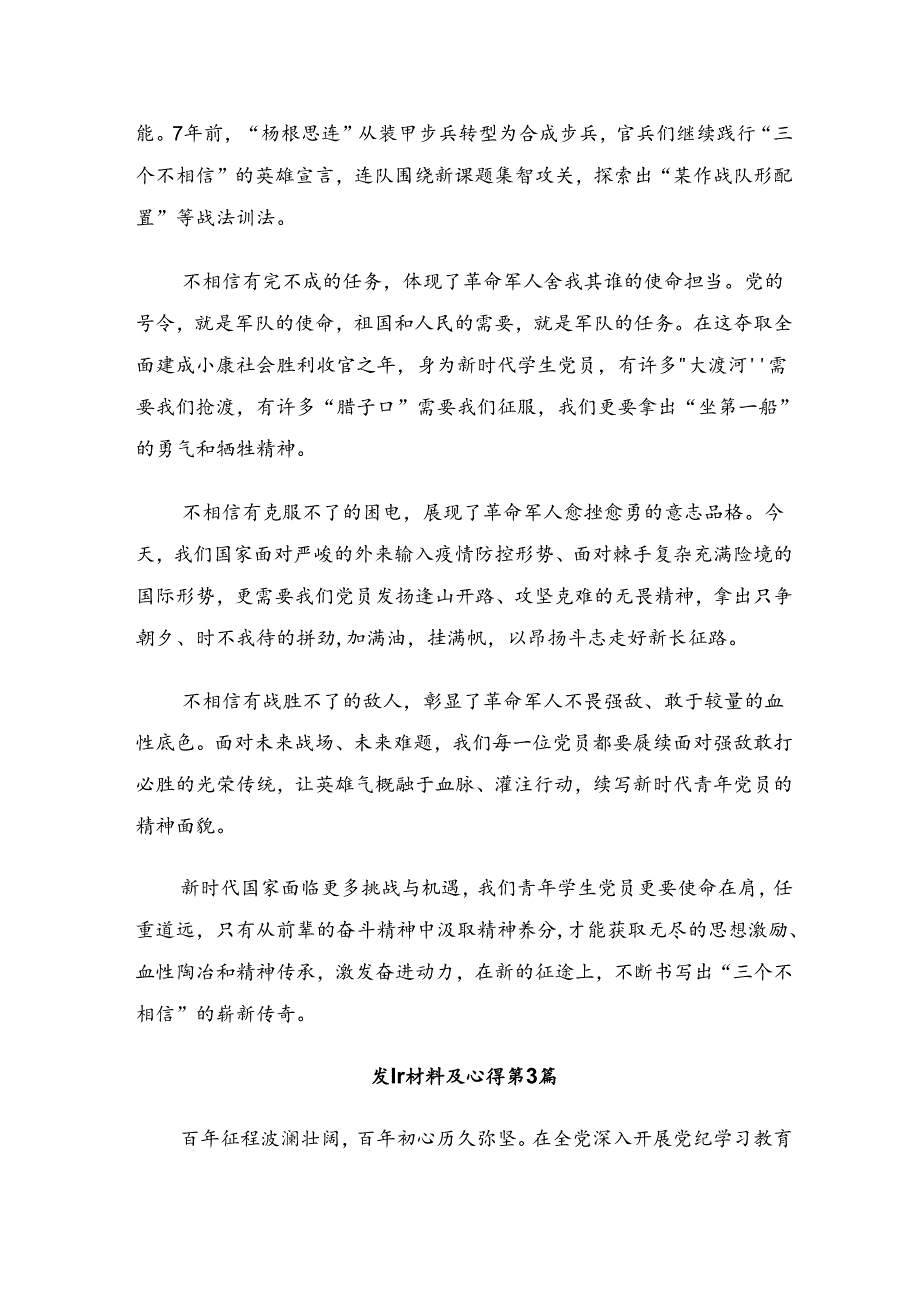 关于围绕2024杨根思连英雄事迹心得体会（研讨材料）（7篇）.docx_第3页