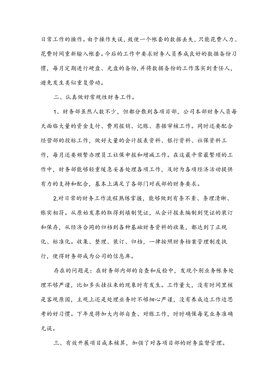 有关财务部年终总结范文（33篇）.docx_第2页