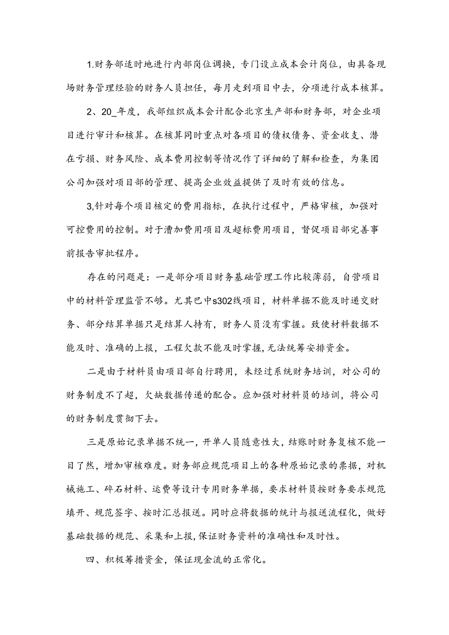 有关财务部年终总结范文（33篇）.docx_第3页