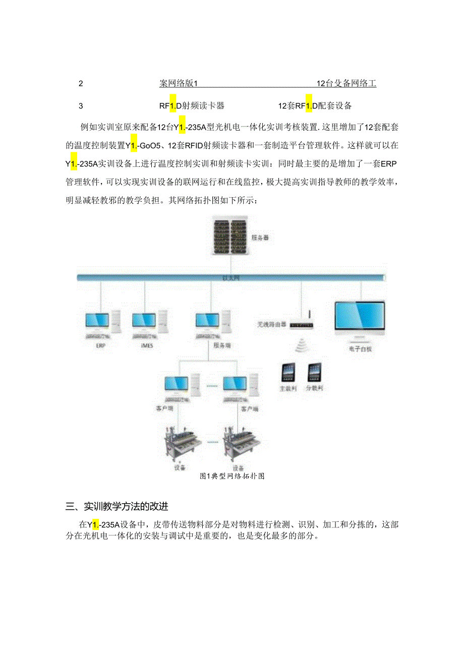《机电一体化设备组装与调试》专业课程的教学改进研究 论文.docx_第2页