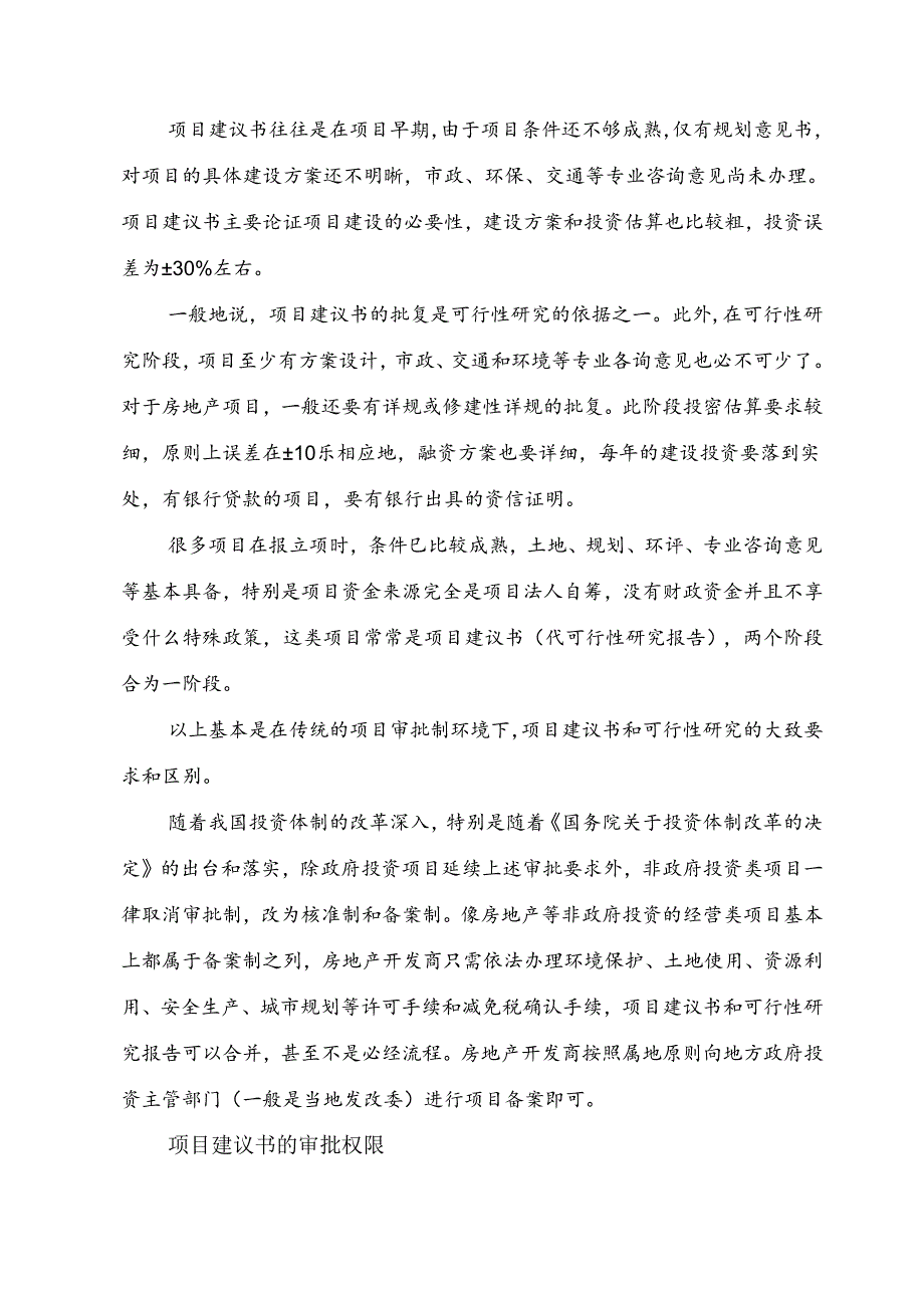 “十三五”规划重点风电能旅游观光开发项目建议书(立项报告).docx_第3页