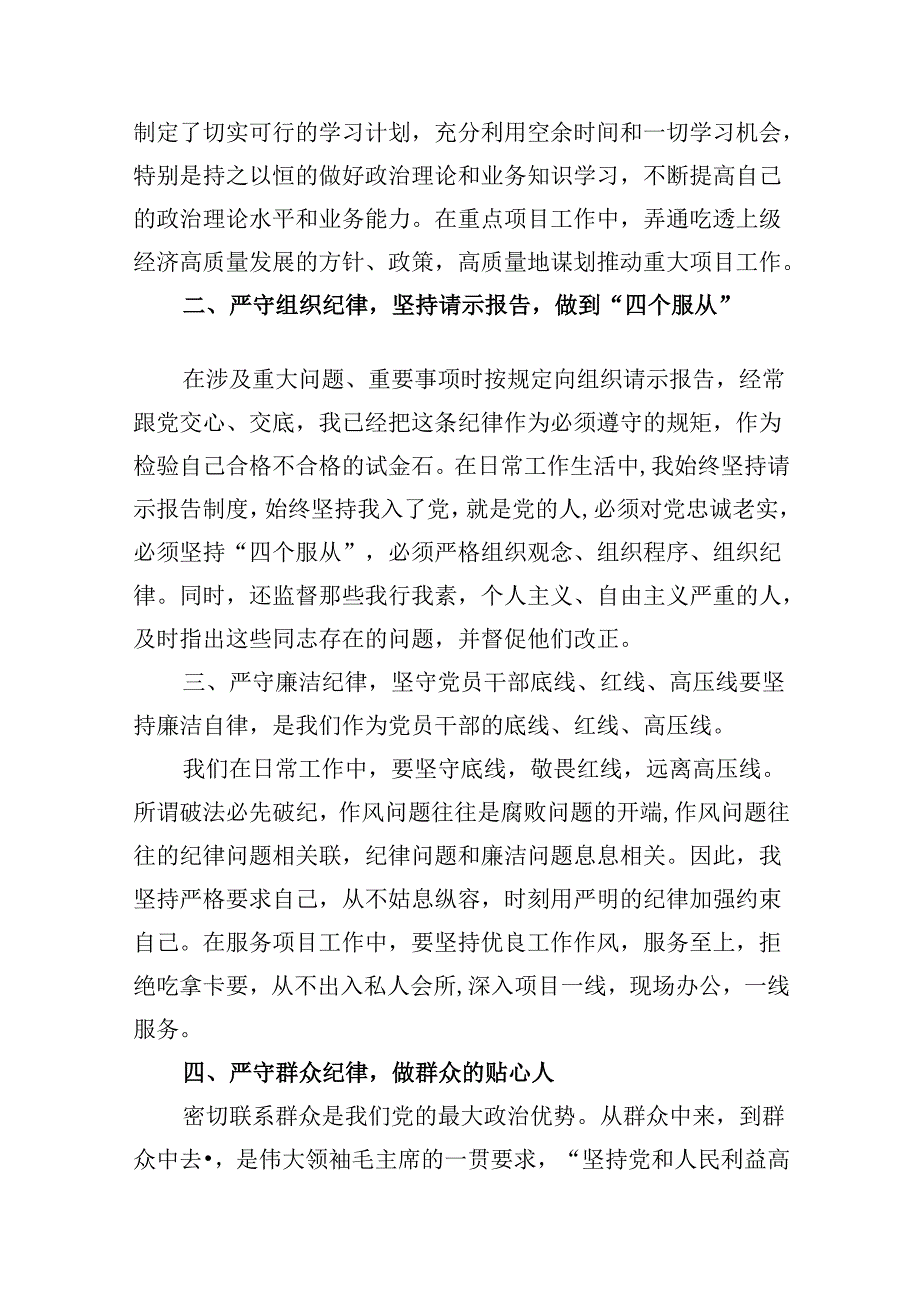 2024年党纪学习教育“六大纪律”专题党课讲稿范文13篇（精选）.docx_第2页