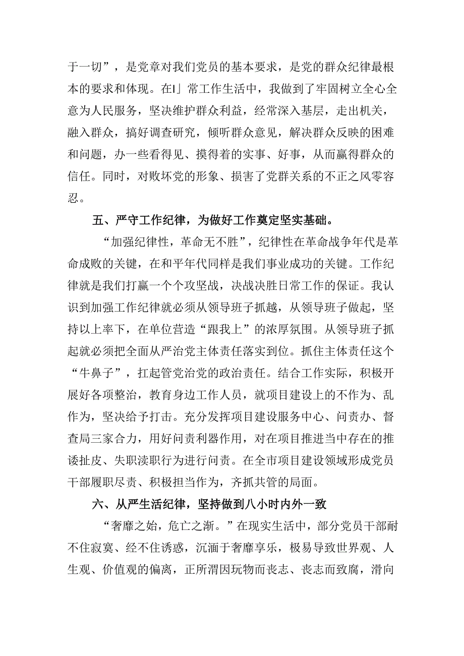 2024年党纪学习教育“六大纪律”专题党课讲稿范文13篇（精选）.docx_第3页
