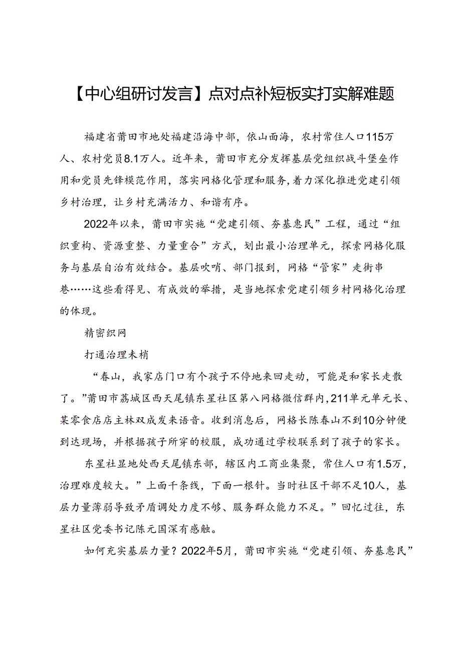【中心组研讨发言】点对点补短板实打实解难题.docx_第1页