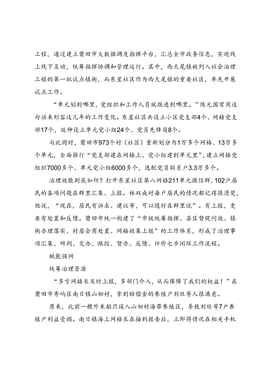 【中心组研讨发言】点对点补短板实打实解难题.docx_第2页