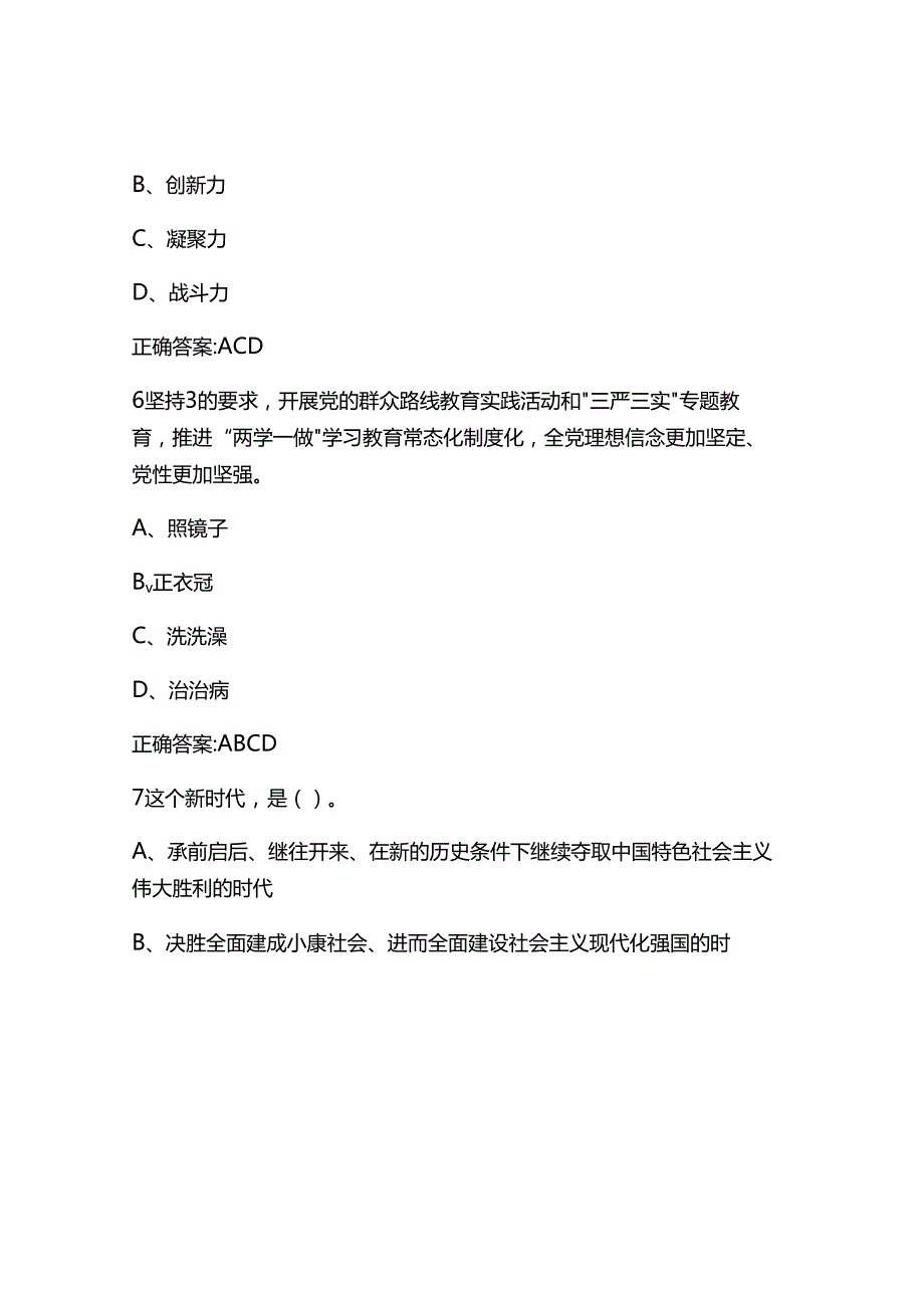2024年党员干部党的理论知识应知应会题库及答案.docx_第3页