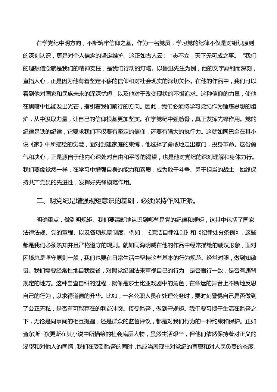 2024党纪学习教育“学纪、知纪、明纪、守纪”研讨交流发言提纲7篇.docx_第2页