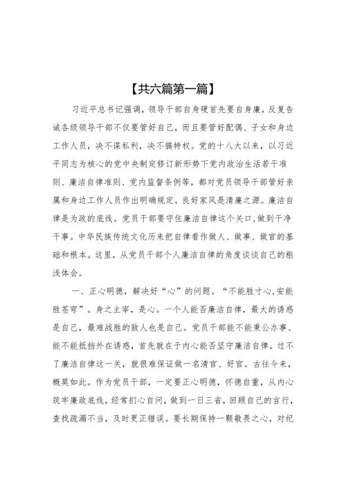 （6篇）2024党风廉政教育学习心得研讨交流发言.docx