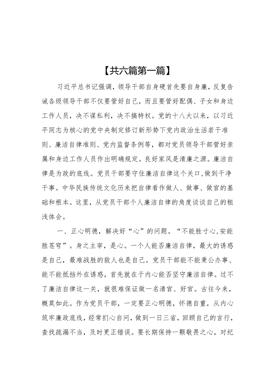 （6篇）2024党风廉政教育学习心得研讨交流发言.docx_第1页