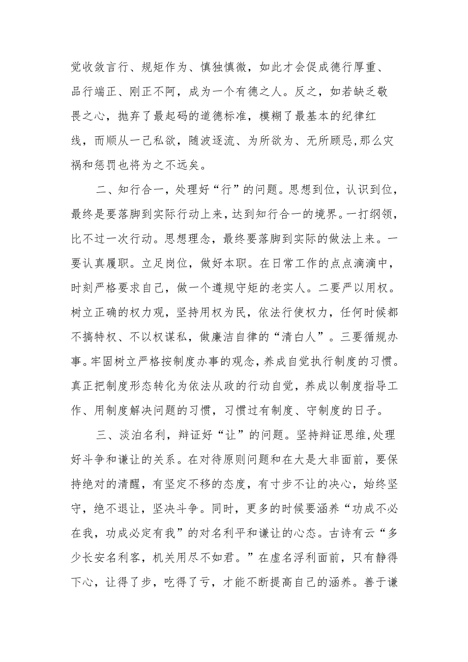（6篇）2024党风廉政教育学习心得研讨交流发言.docx_第3页