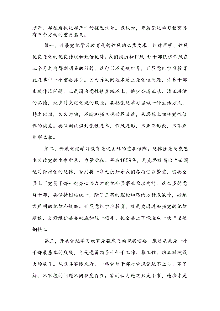 2024年集体学习暨党纪学习教育读书班上的讲话四篇.docx_第2页