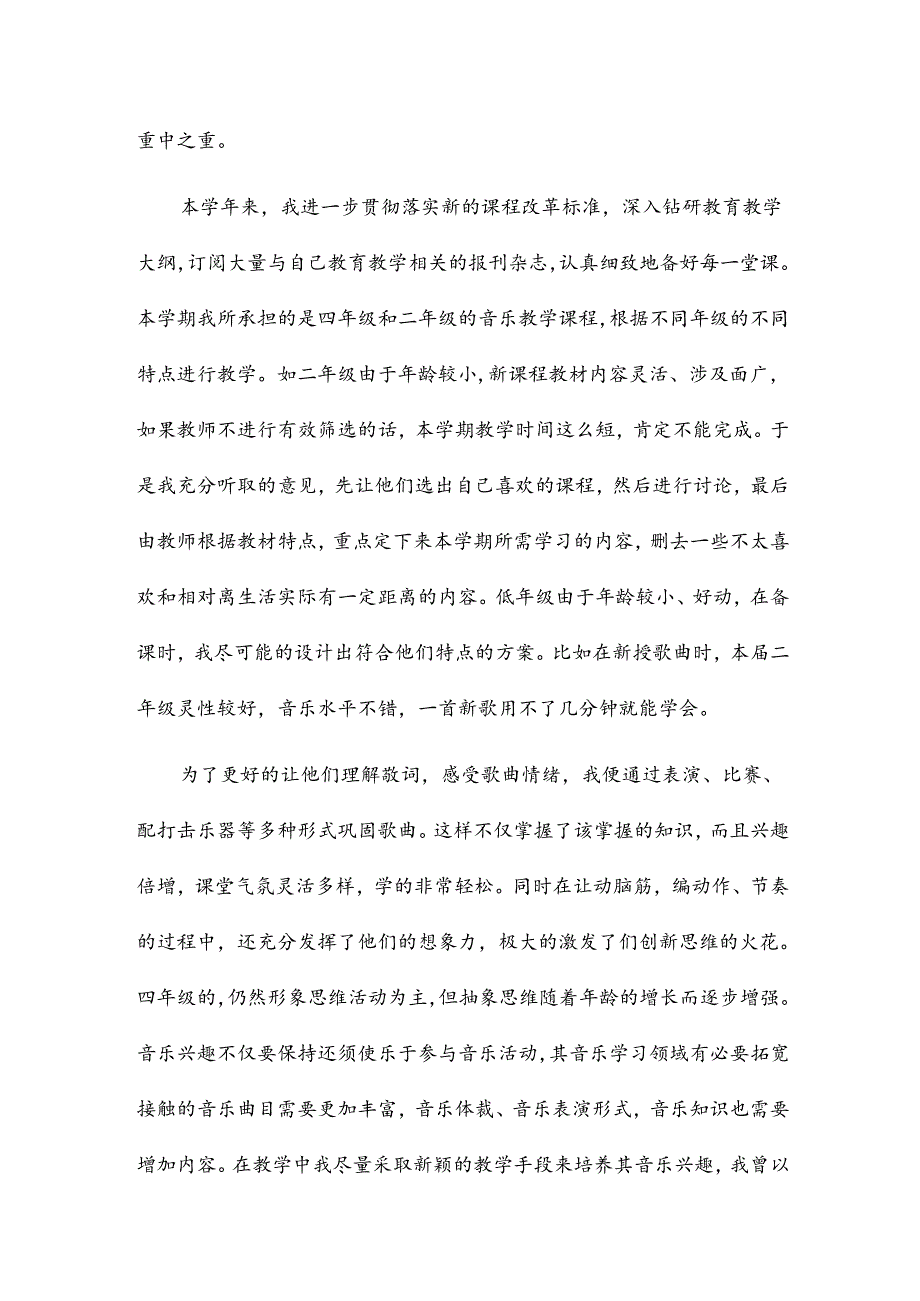 2024音乐教师考核个人工作总结8篇.docx_第3页