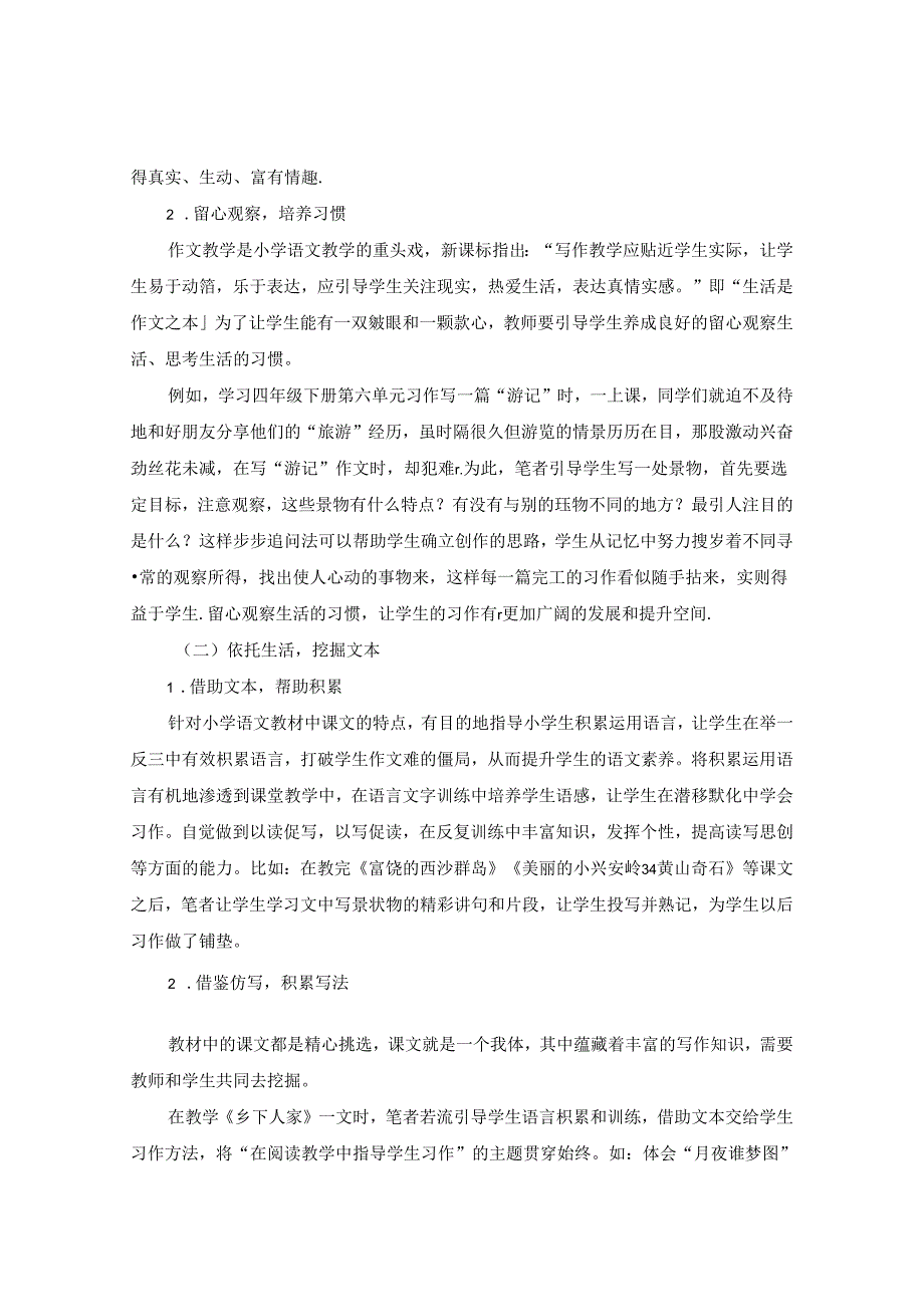 “让学”课堂：有力促发儿童习作创新思维生长 论文.docx_第3页