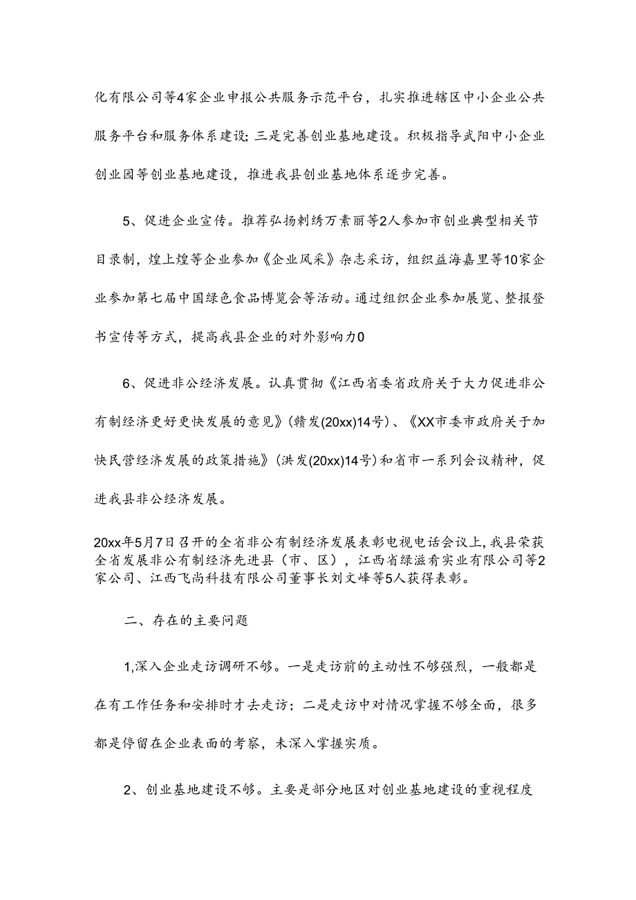 资产管理总结8篇.docx_第3页