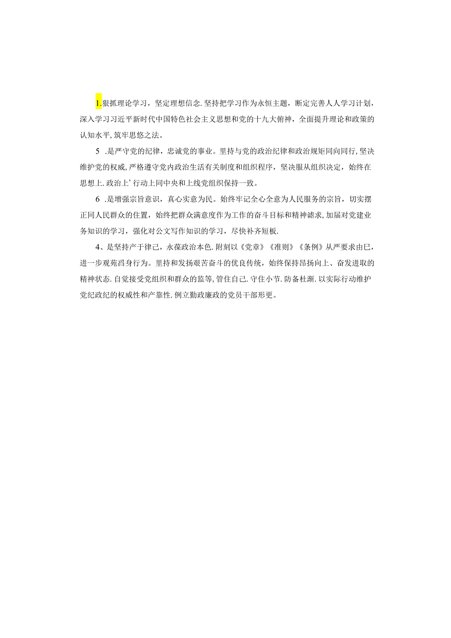 学习党的二十大精神个人对照检查材料.docx_第3页