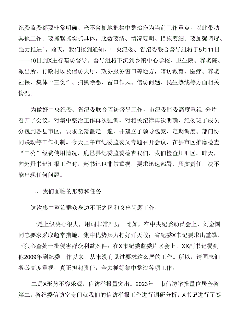 共10篇2024年群众身边不正之风和腐败问题集中整治工作研讨交流发言材.docx_第3页