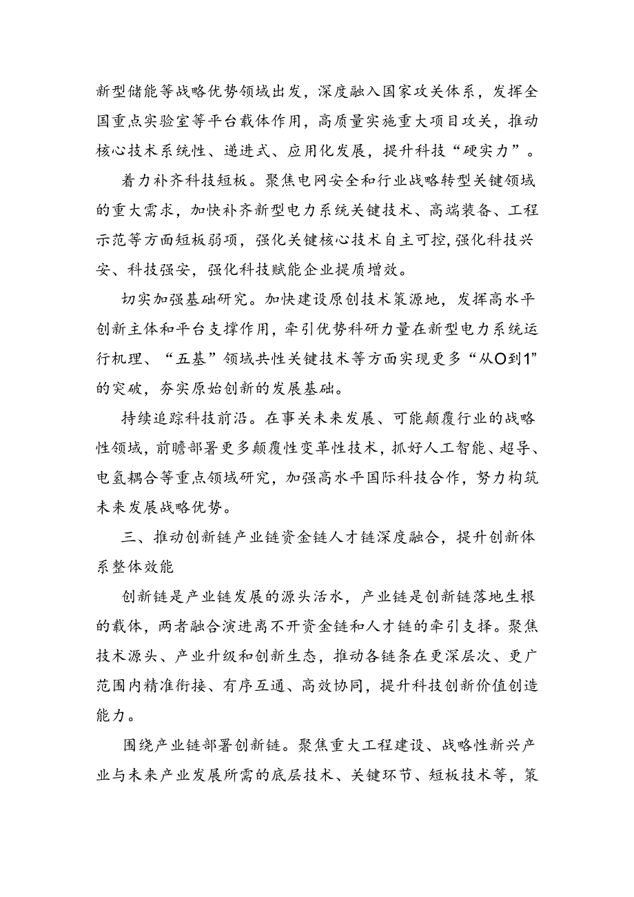 国企中心组集体学习会上的研讨发言（新质生产力专题 3281字）.docx_第3页