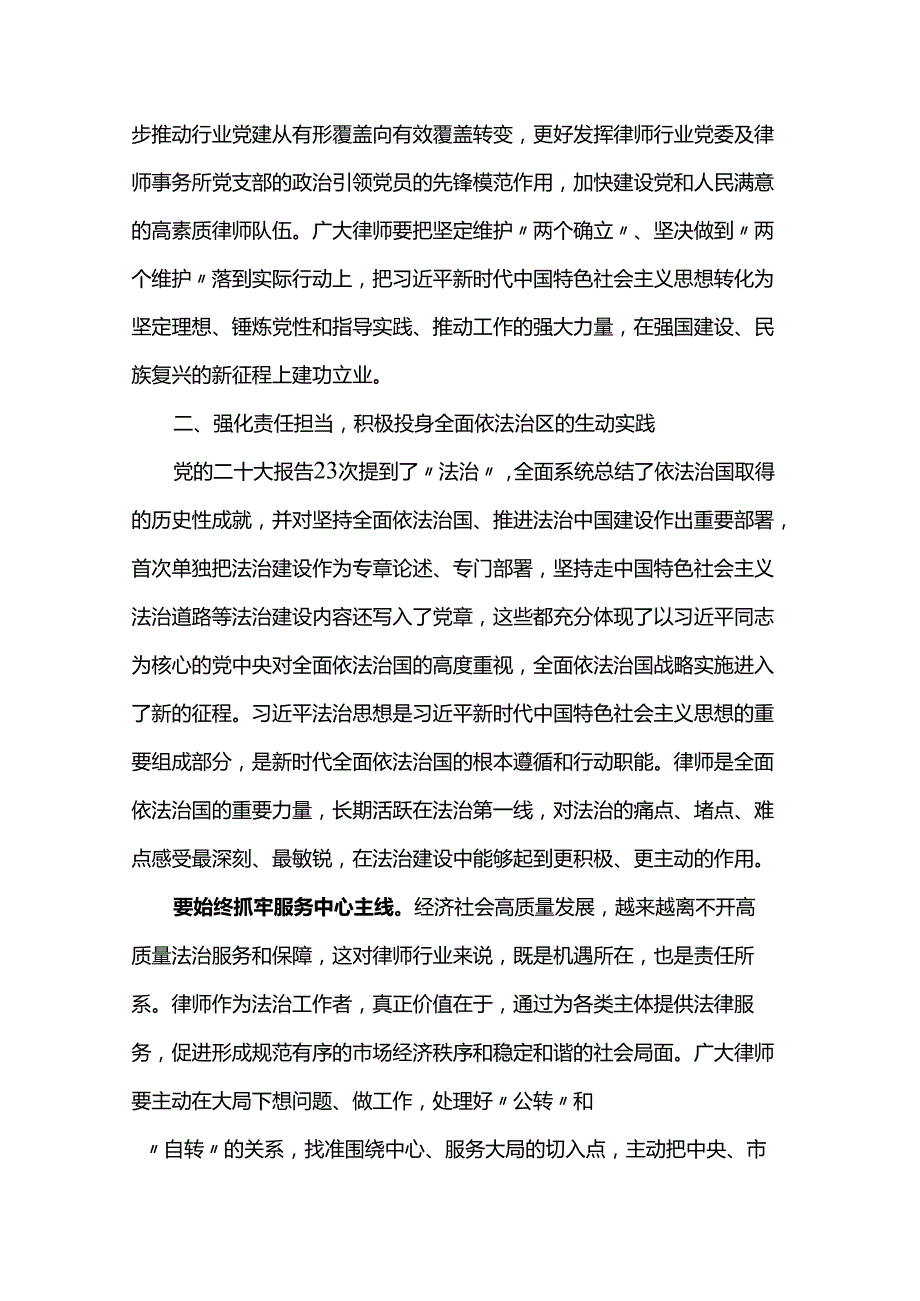 讲稿：做党和人民满意的好律师.docx_第3页