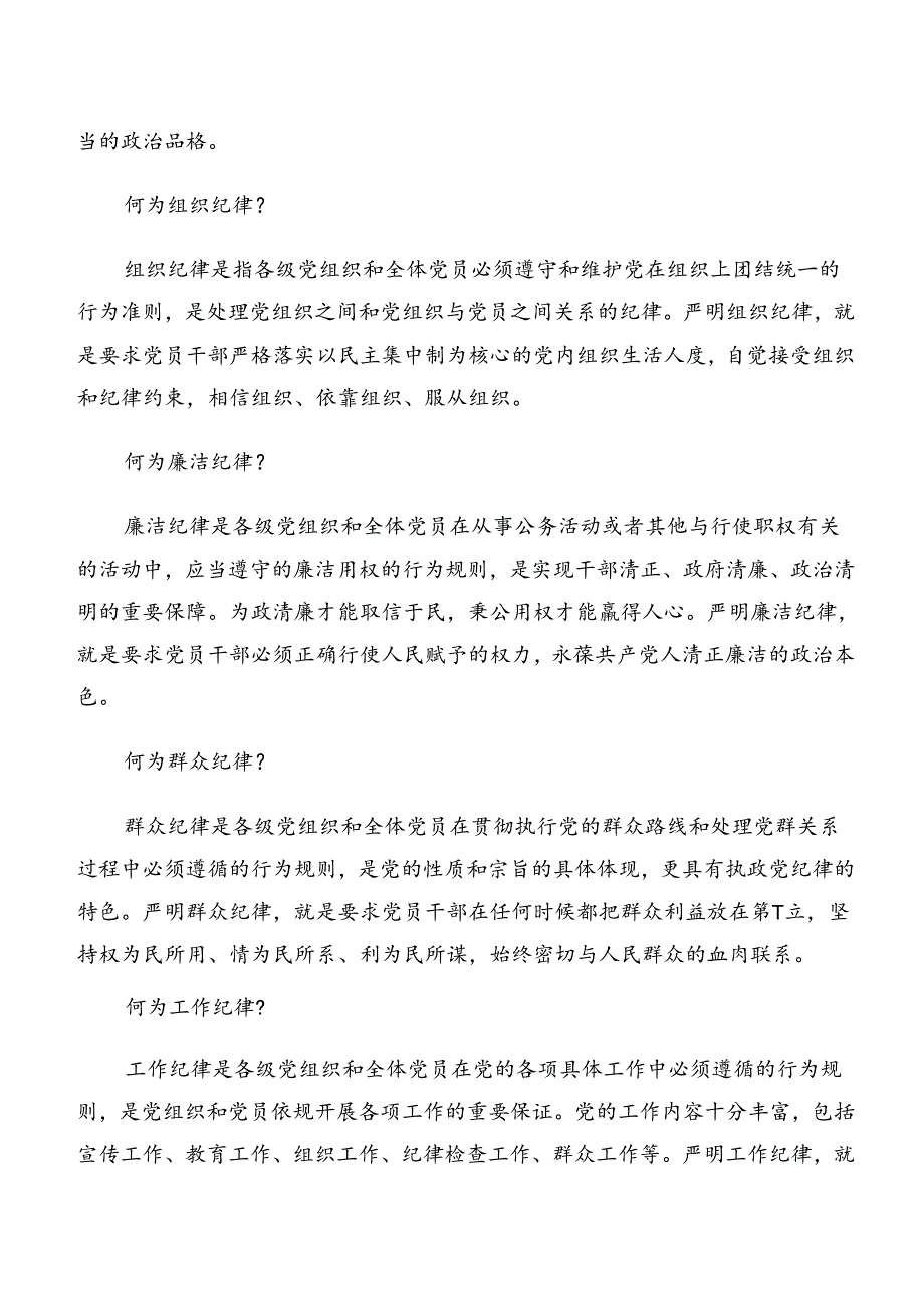 2024组织纪律及生活纪律等“六大纪律”的研讨发言材料及心得体会共九篇.docx_第2页