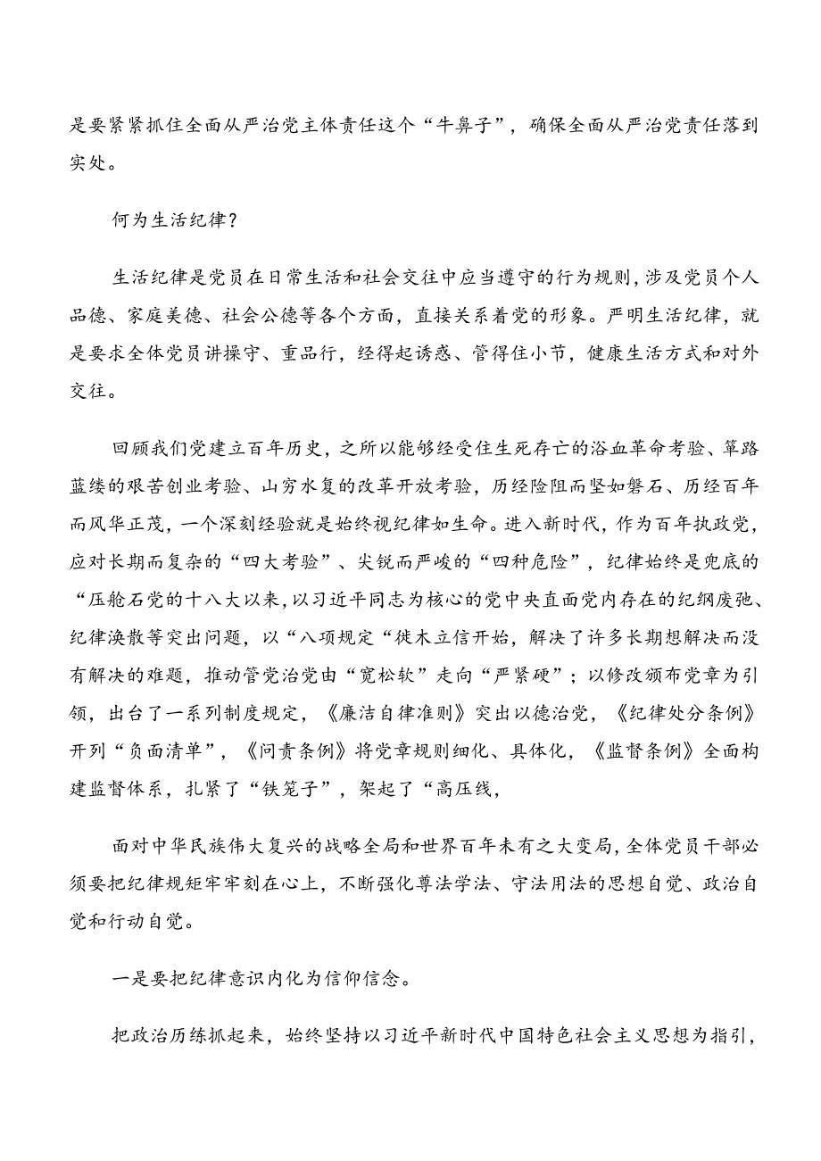 2024组织纪律及生活纪律等“六大纪律”的研讨发言材料及心得体会共九篇.docx_第3页