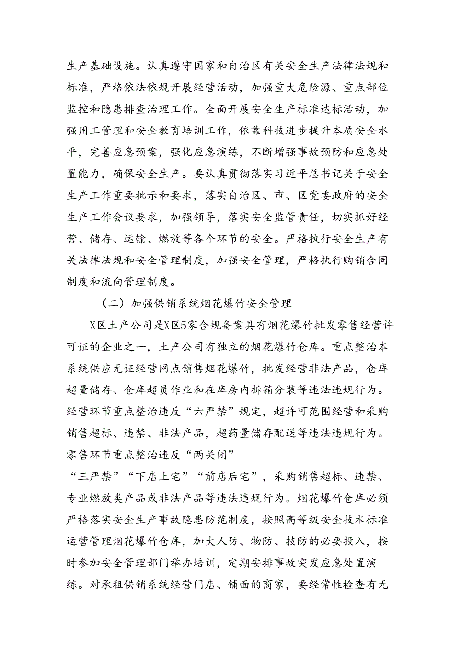 安全生产治本攻坚三年行动实施方案(20242026)（共16篇）.docx_第3页