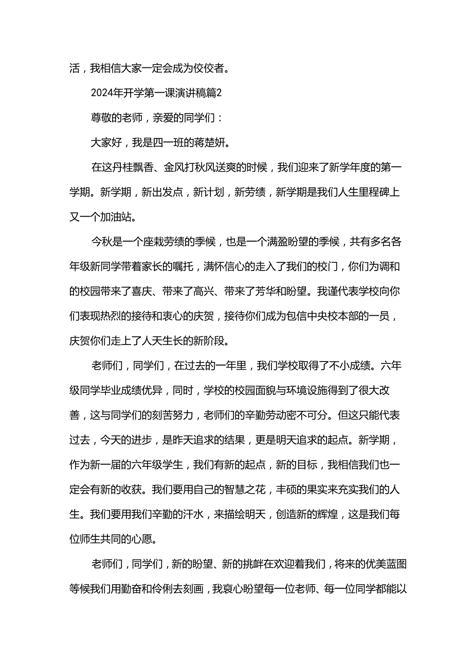 2024年开学第一课演讲稿（31篇）.docx_第2页