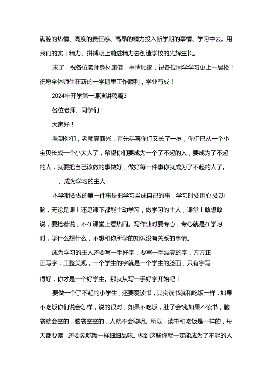 2024年开学第一课演讲稿（31篇）.docx_第3页