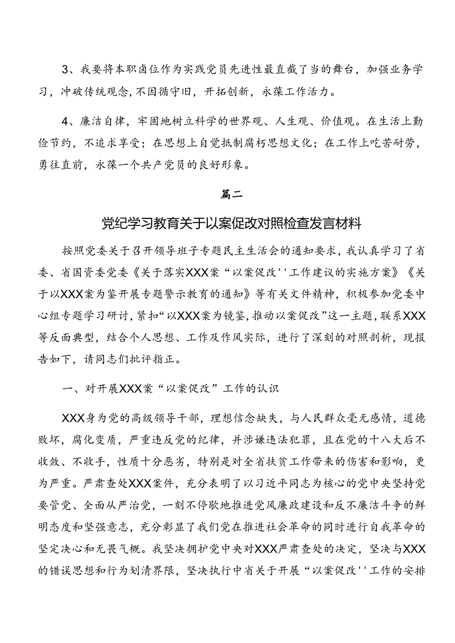 （9篇）2024年警示教育以案促改对照检查剖析研讨发言.docx_第3页