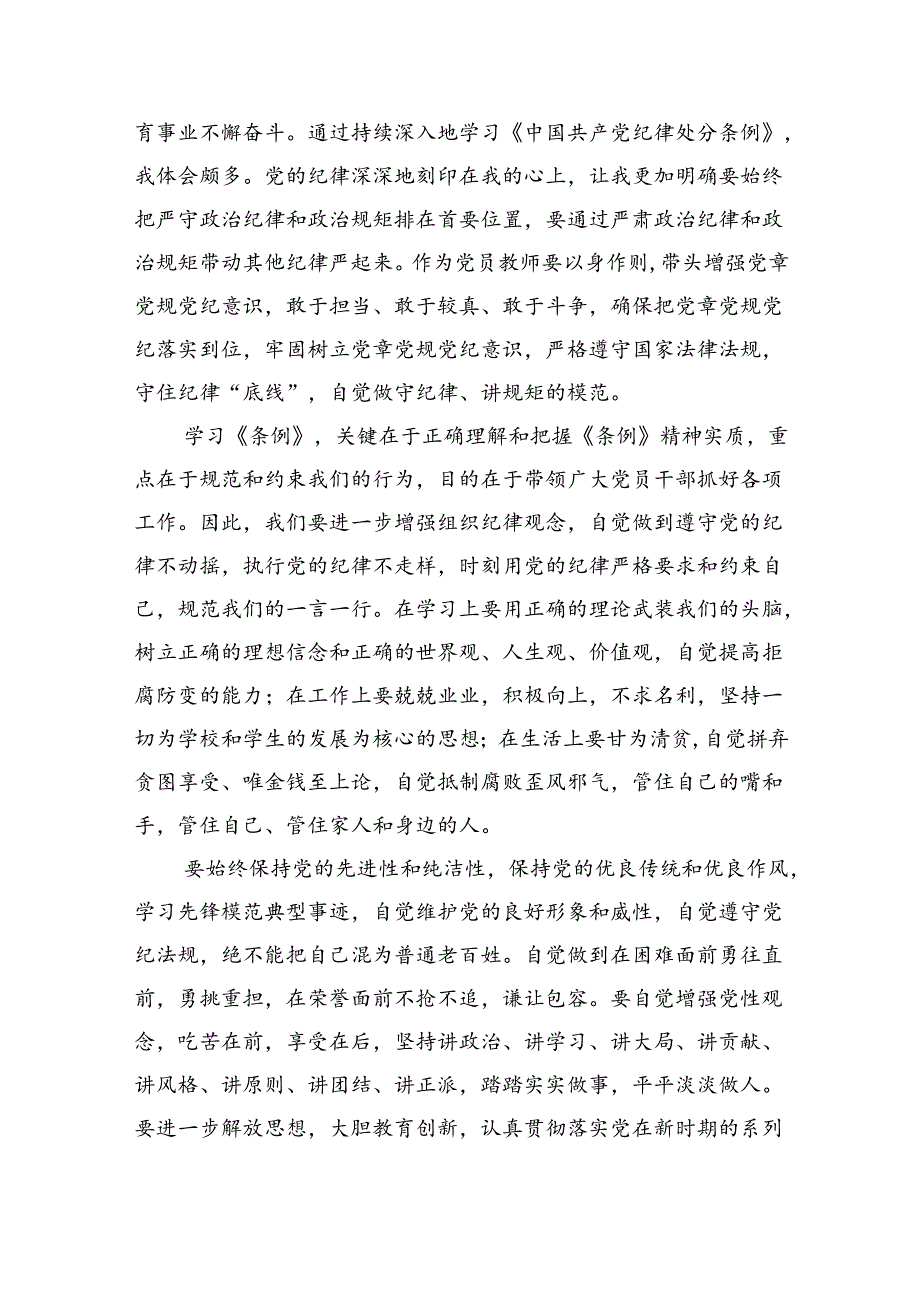 幼儿园党员干部教师党纪学习教育心得体会发言材料(9篇集合).docx_第2页