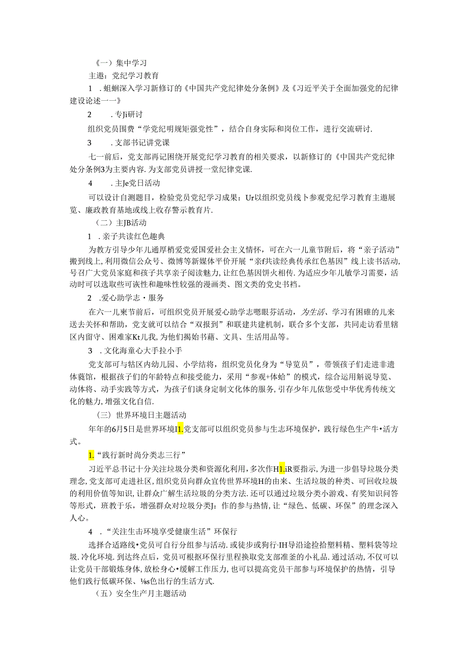 2024年6月党支部“三会一课”方案参考主题(1).docx_第2页