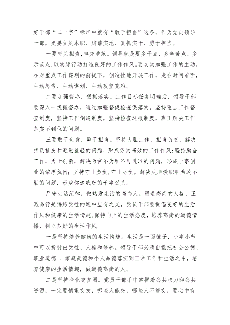 廉洁纪律群众纪律等六大纪律研讨材料精选范文八篇.docx_第3页