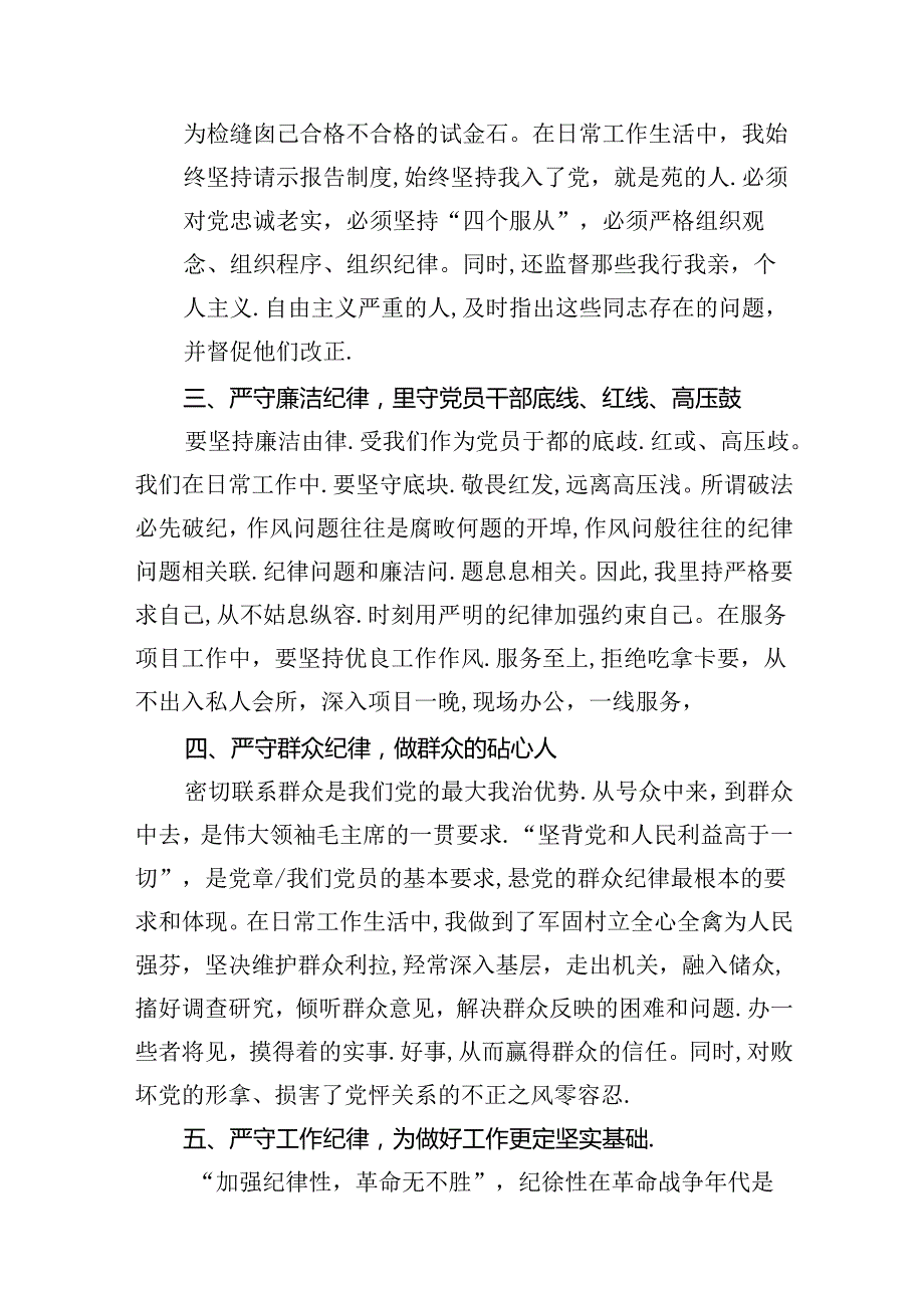 2024年党纪学习教育六大纪律专题党课讲稿8篇（精选版）.docx_第3页