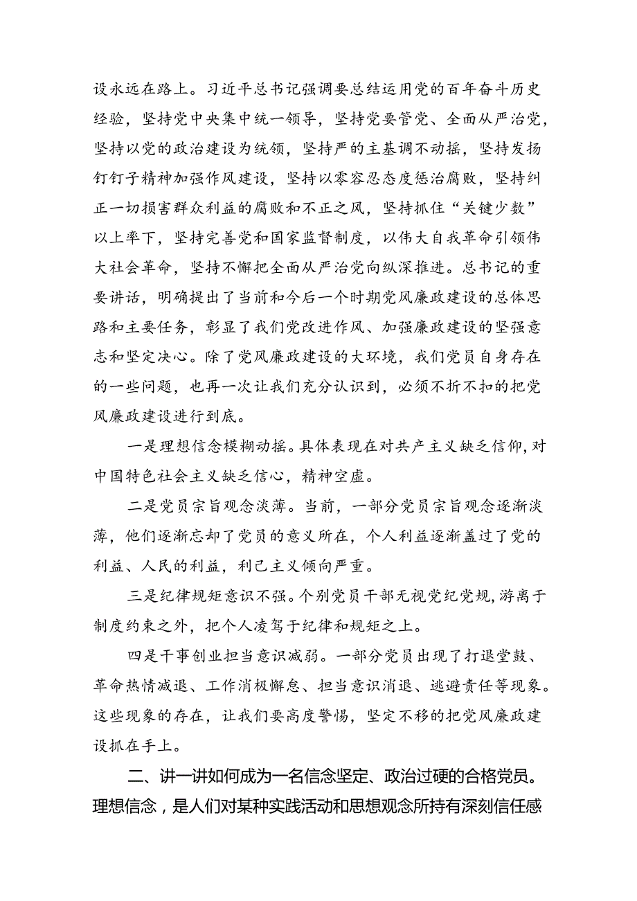 2024年“加强纪律建设严守纪律规矩”专题党课讲稿12篇（优选）.docx_第3页