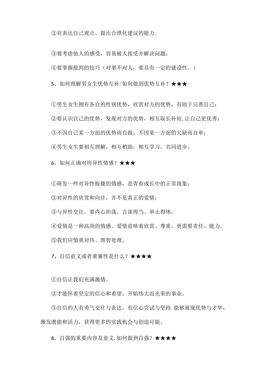 部编道德与法治七年级下册材料分析题.docx_第2页