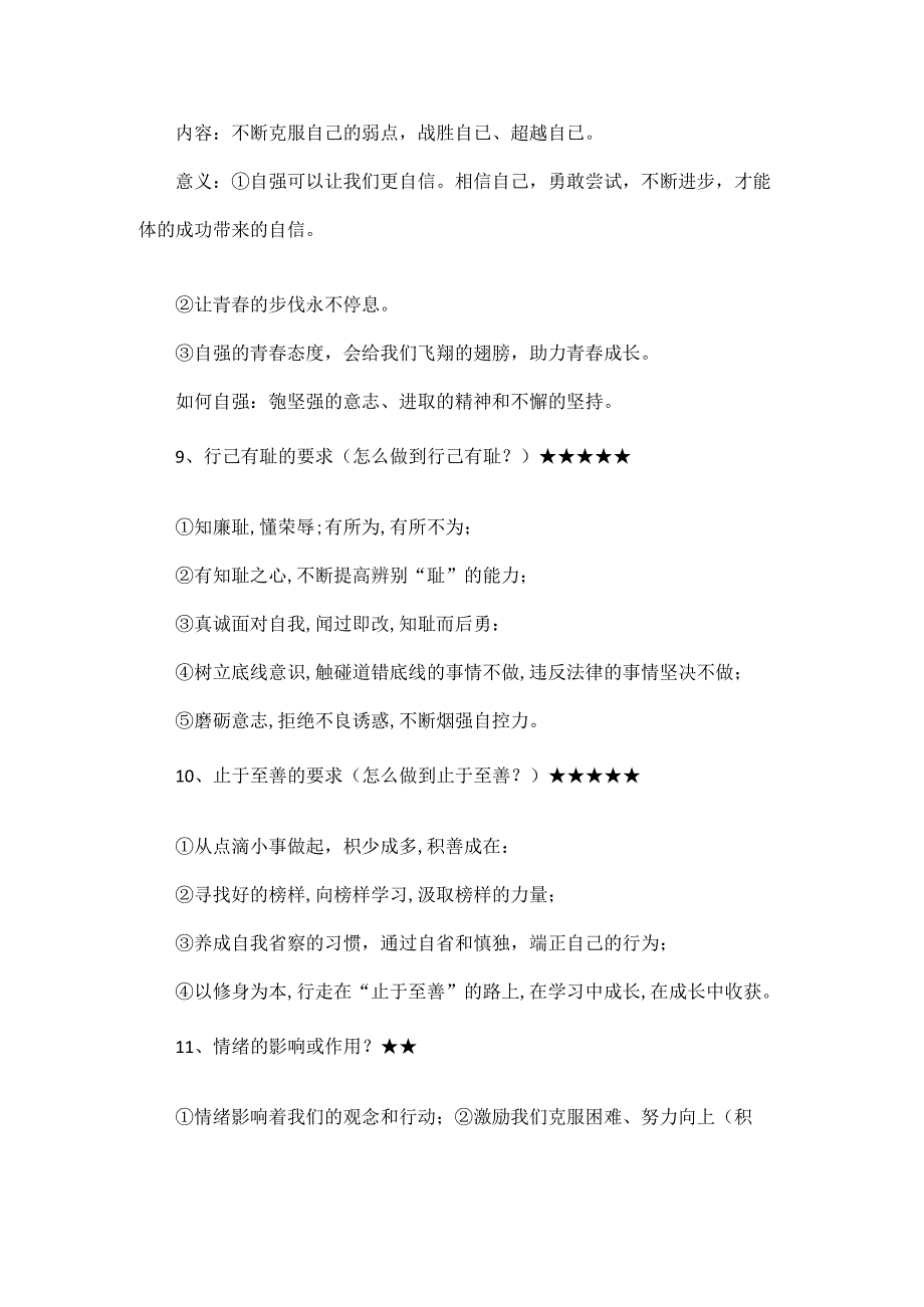 部编道德与法治七年级下册材料分析题.docx_第3页