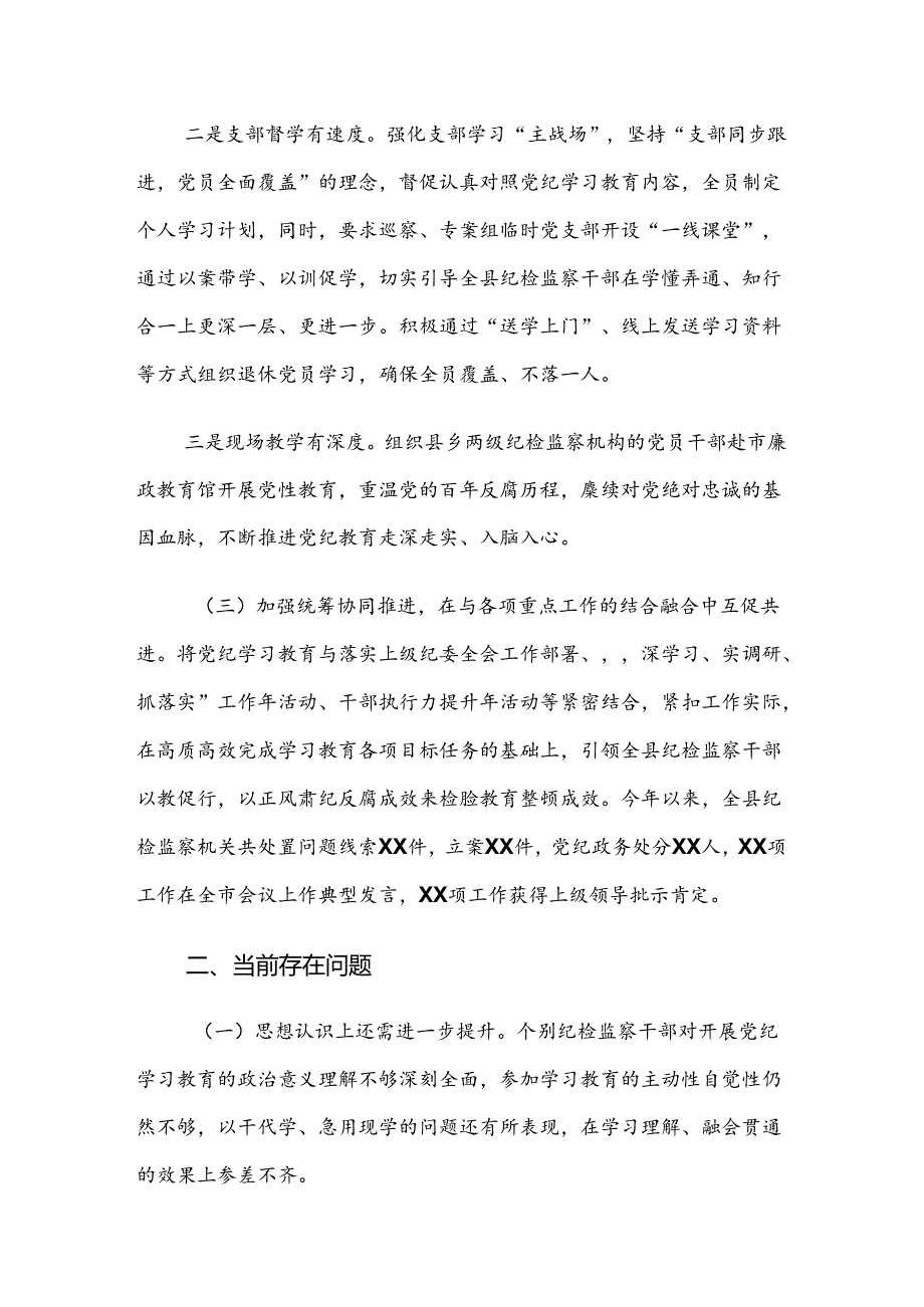 共8篇2024年专题学习党纪学习教育工作情况汇报.docx_第3页