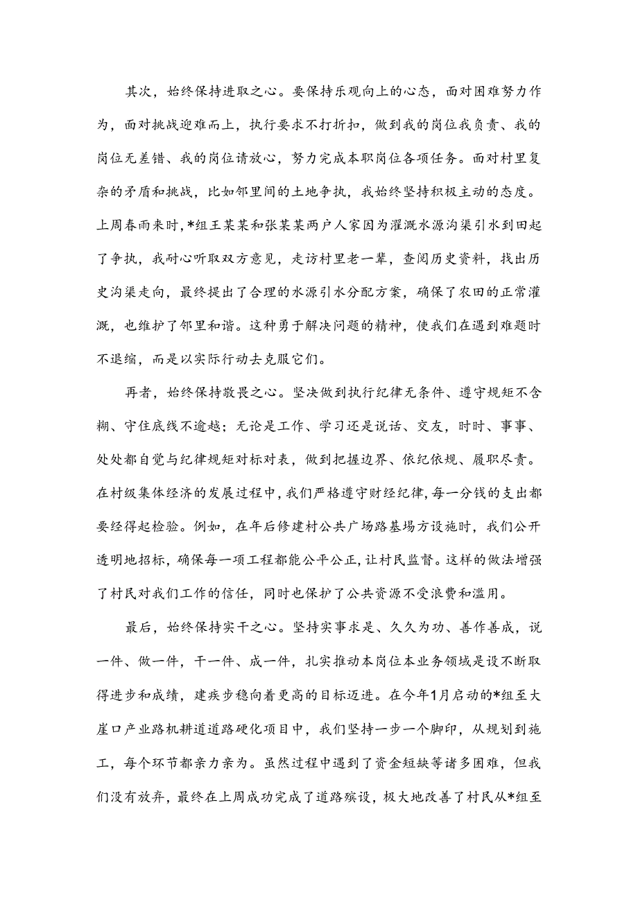 2024村支部书记党纪学习教育研讨发言2篇.docx_第3页