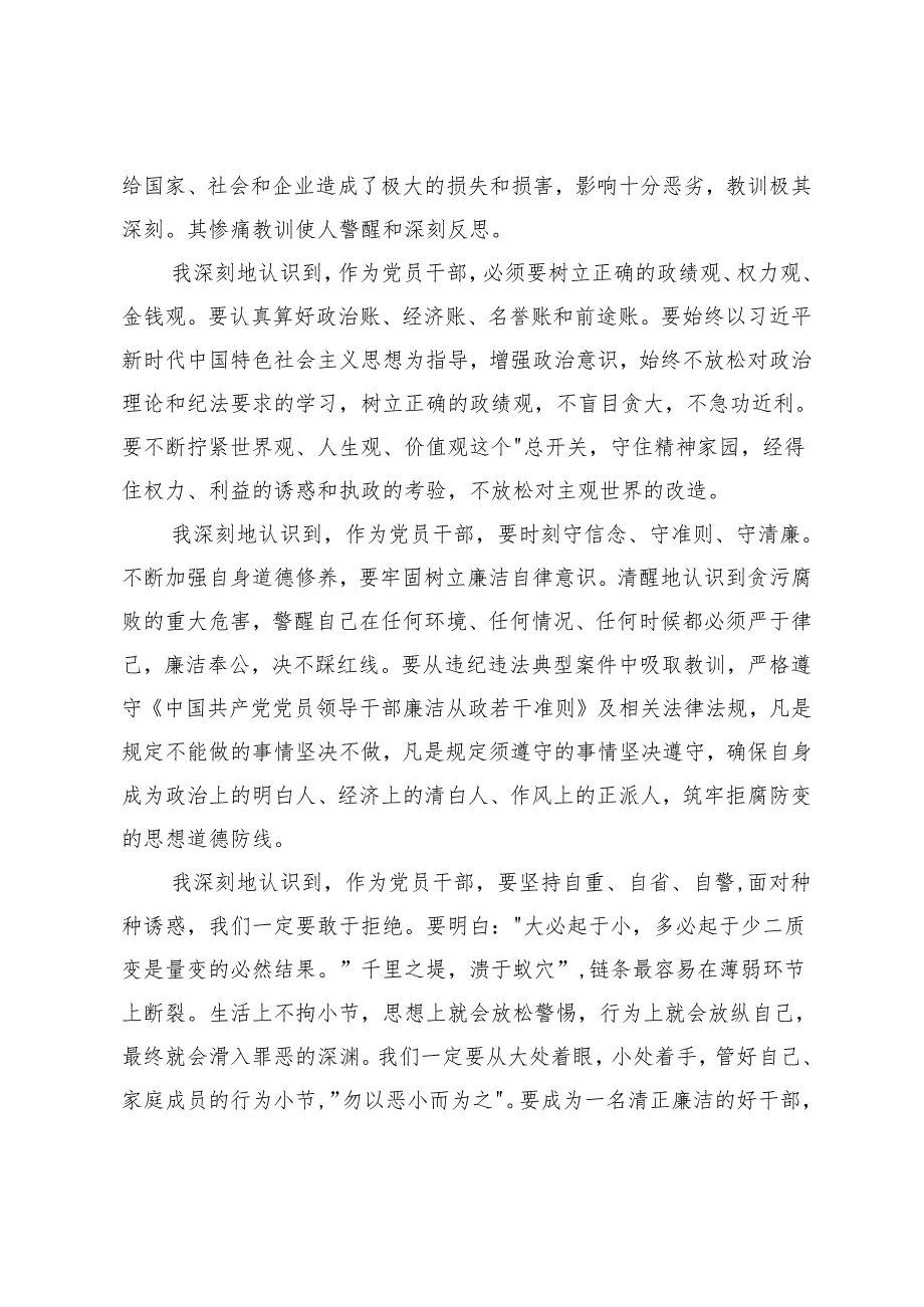 4篇 2024年严重违纪违法案以案促改专题民主生活会个人对照检查材料.docx_第2页