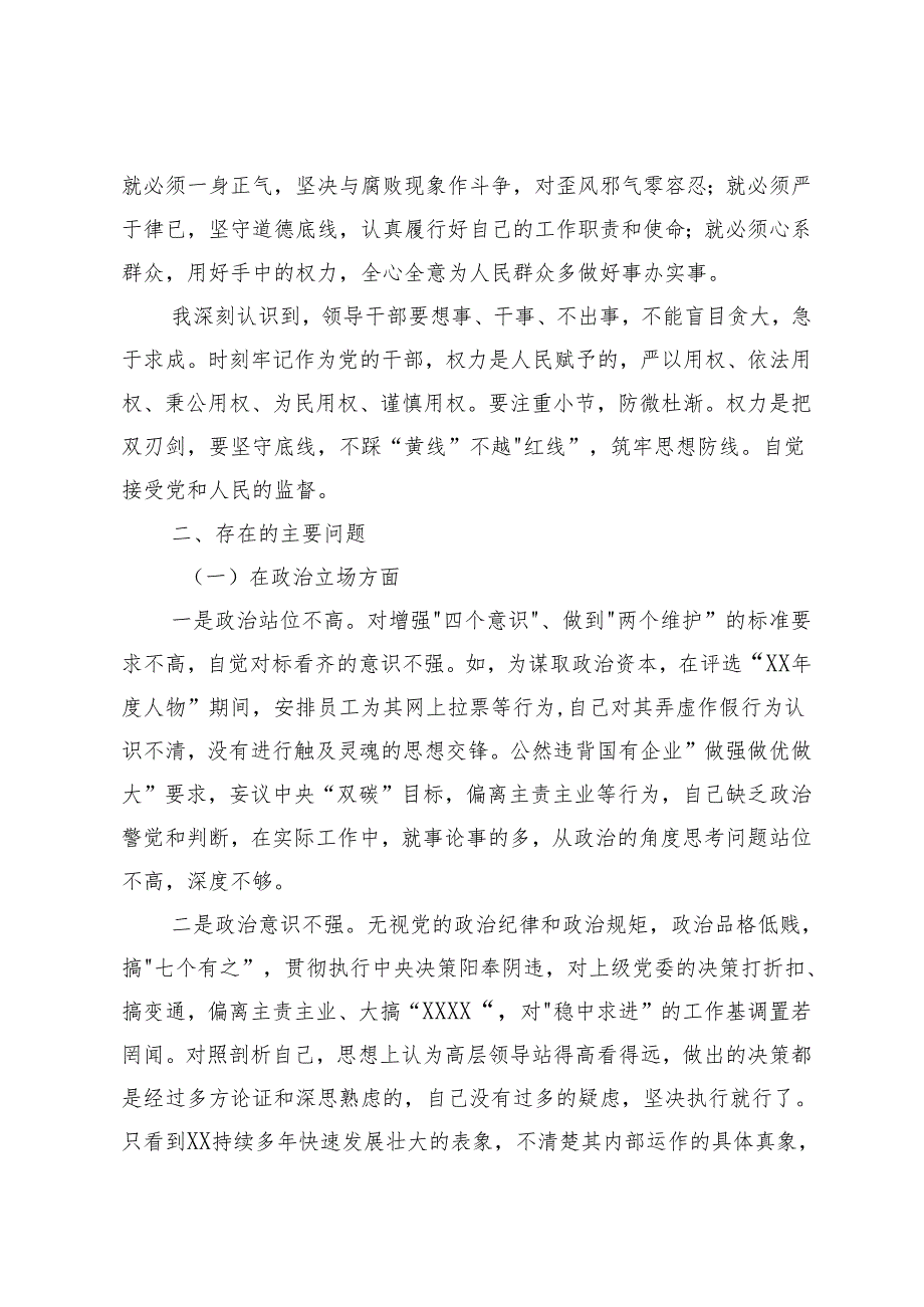 4篇 2024年严重违纪违法案以案促改专题民主生活会个人对照检查材料.docx_第3页
