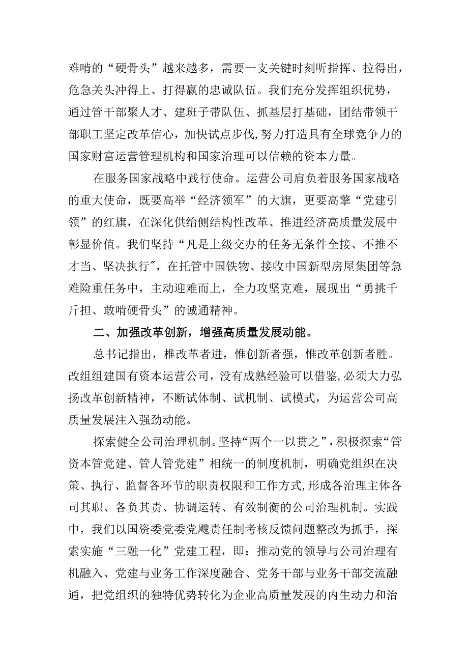 （16篇）2024年国有经济和国有企业高质量发展的发言材料（精编版）.docx_第3页