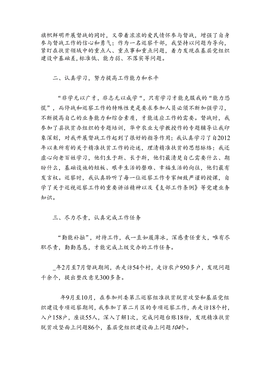 巡视谈话个人汇报材料【五篇】.docx_第3页
