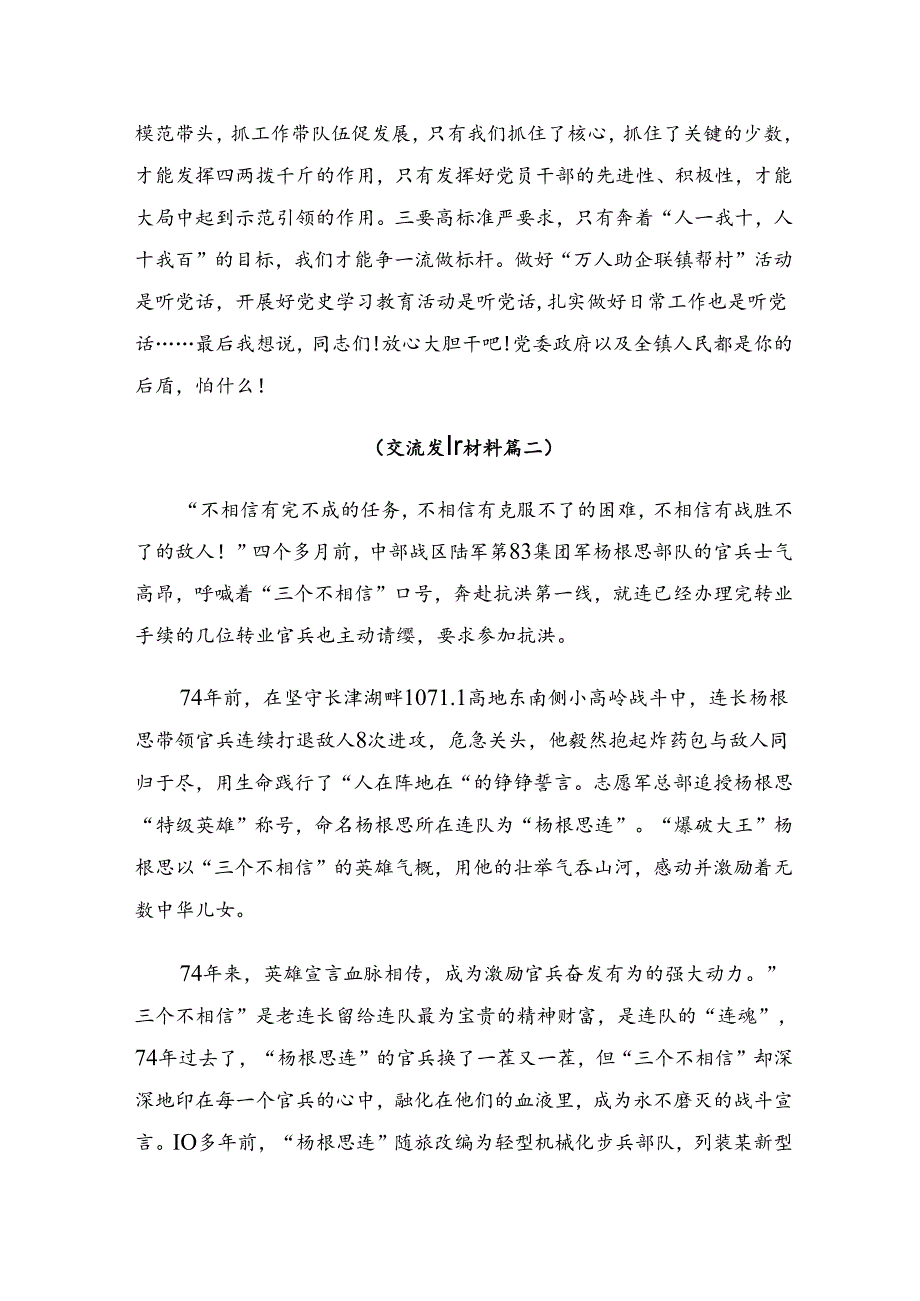 共8篇有关围绕2024“杨根思连”传承英雄精神的发言材料.docx_第3页