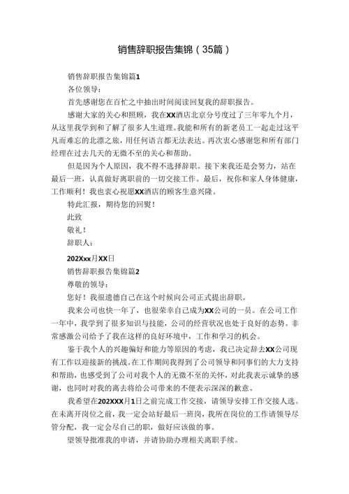 销售辞职报告集锦（35篇）.docx