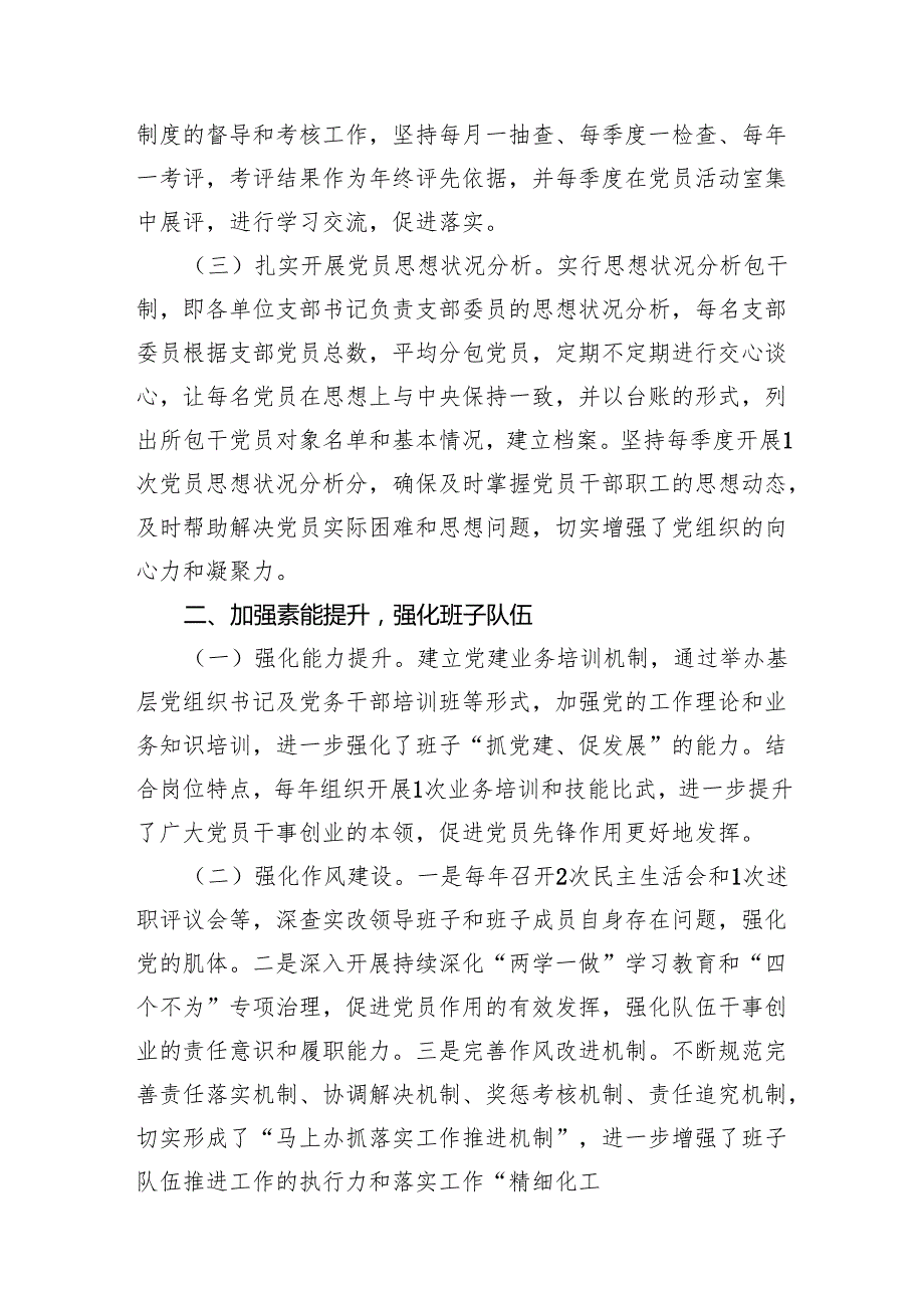 （9篇）2024年落实全面从严治党主体责任责任清单完整版.docx_第3页