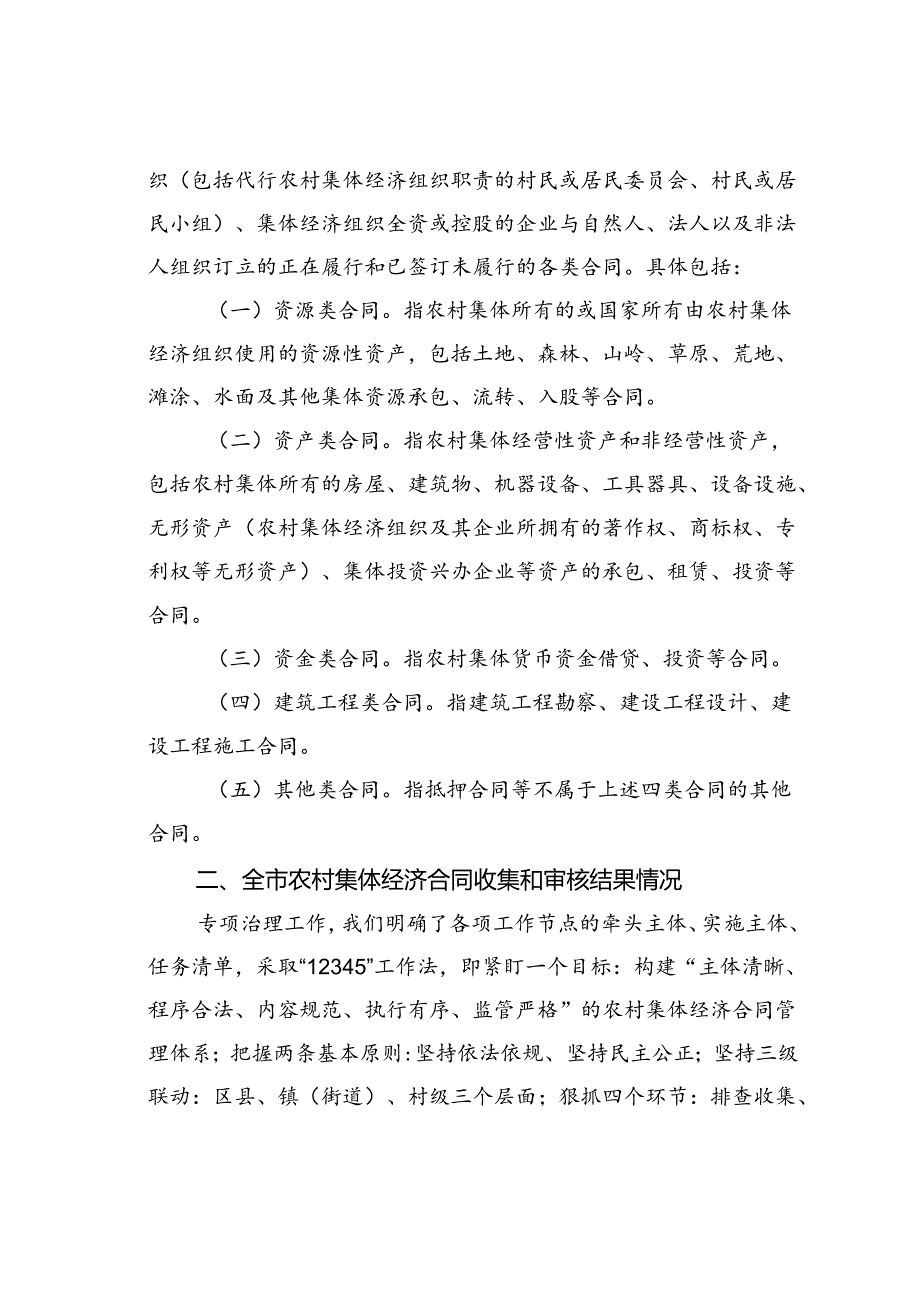 某某市农村集体经济合同签订中存在的问题、对策及建议.docx_第2页