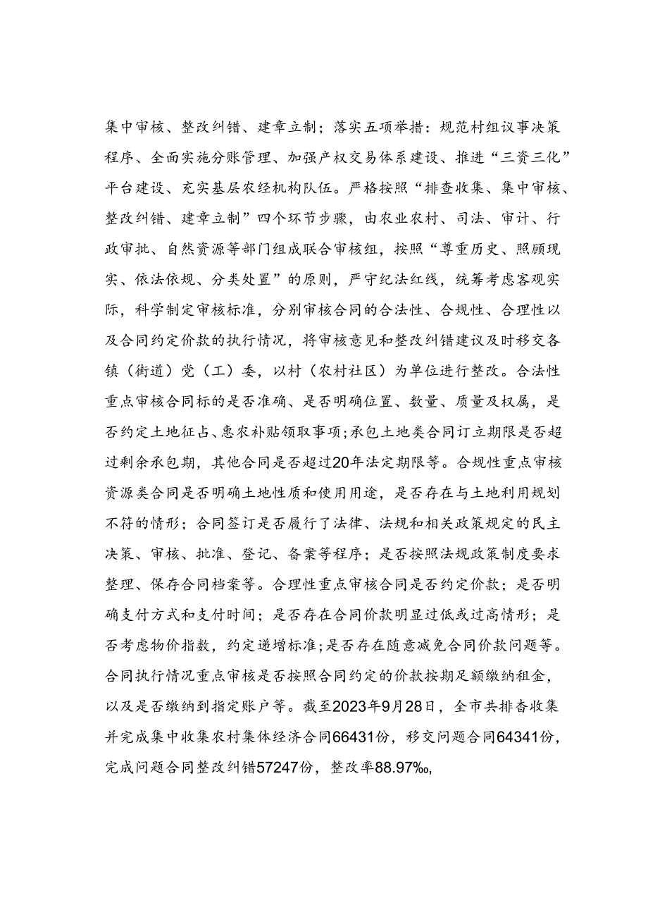 某某市农村集体经济合同签订中存在的问题、对策及建议.docx_第3页