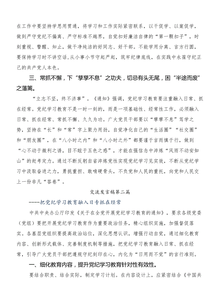 （七篇）传达学习2024年党纪学习教育专题读书班集中研讨交流会的心得体会（研讨材料）.docx_第2页