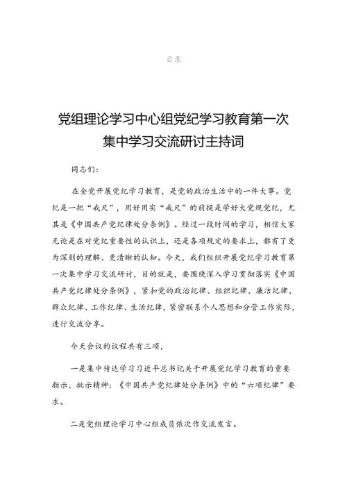 有关在2024年党纪学习教育读书班第X次学习会的研讨发言.docx