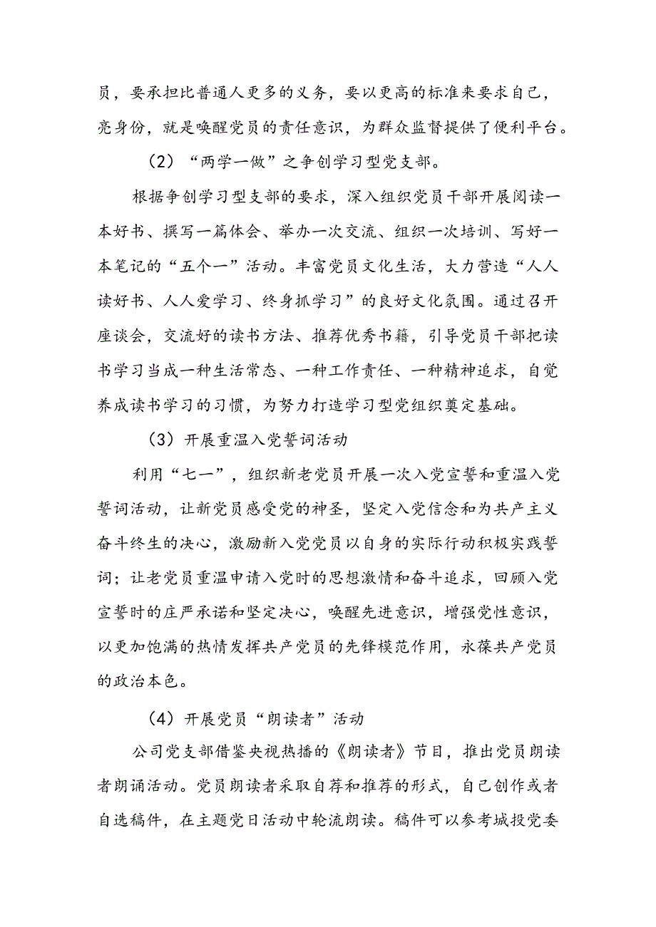 2024年开展迎七一主题党日活动实施方案 合计3份.docx_第2页