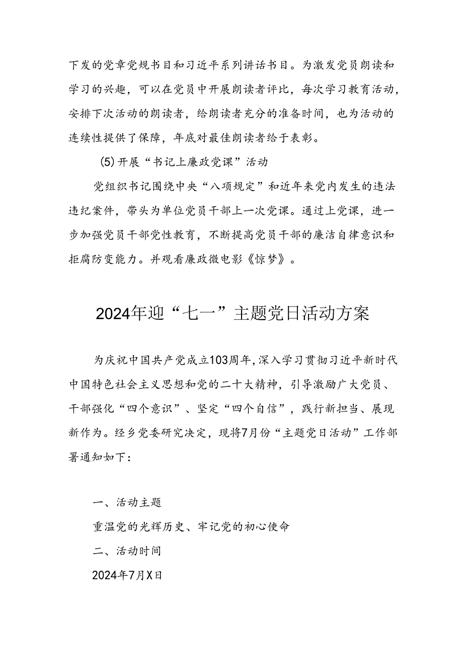 2024年开展迎七一主题党日活动实施方案 合计3份.docx_第3页